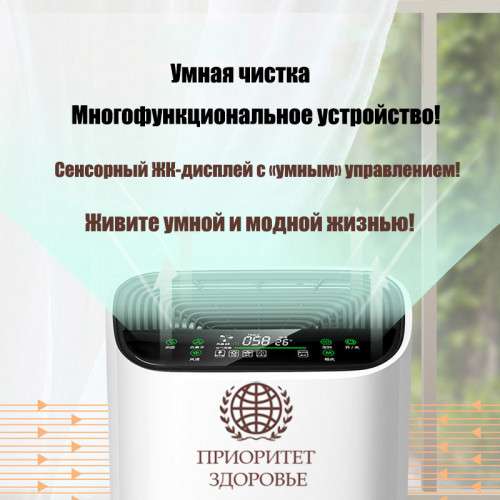 Многофункциональное устройство очистки воздуха в Москве