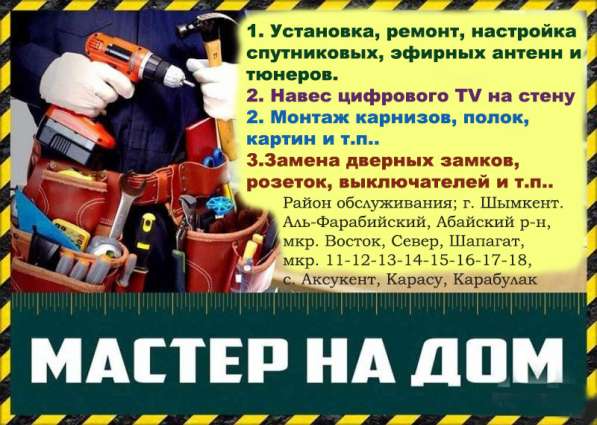 Мастер на дом - Мастер на час в фото 12