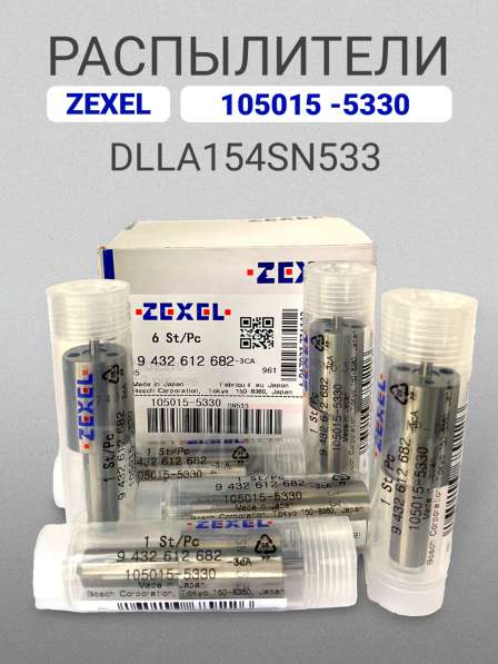 Распылитель dlla154SN533 Zexel 105015-5330