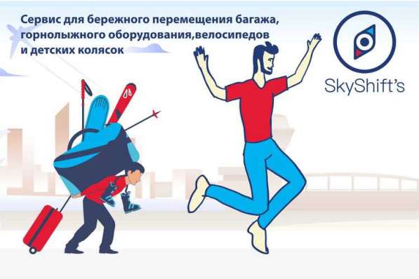 Доставка багажа, бережное перемещение по России и СНГ
