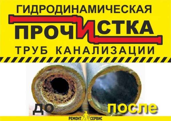 Устранение засоров канализации любой сложности
