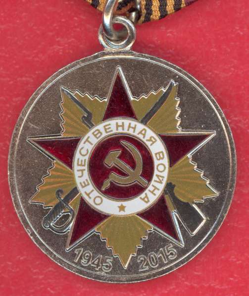 Медаль 70 лет Победы в Великой Отечественной войне ММД в Орле фото 3