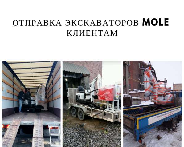 Мини экскаватор MOLE в Санкт-Петербурге фото 24