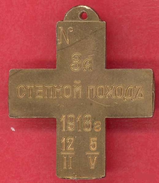 Крест За степной поход желтый металл в Орле фото 3
