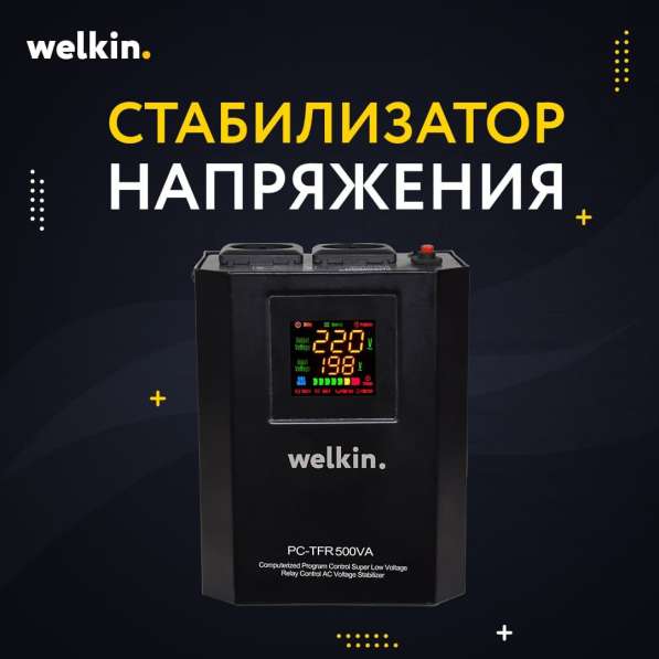 Стабилизаторы напряжения Welkin Напольно-настенные в фото 7