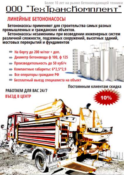 Услуги бетононасосов в Москве фото 4