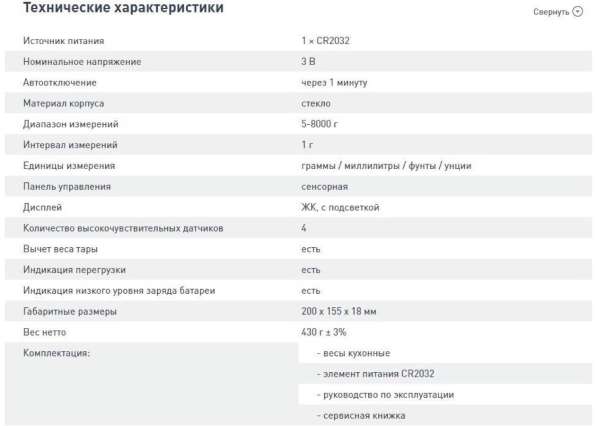 Весы кухонные Redmond в Москве