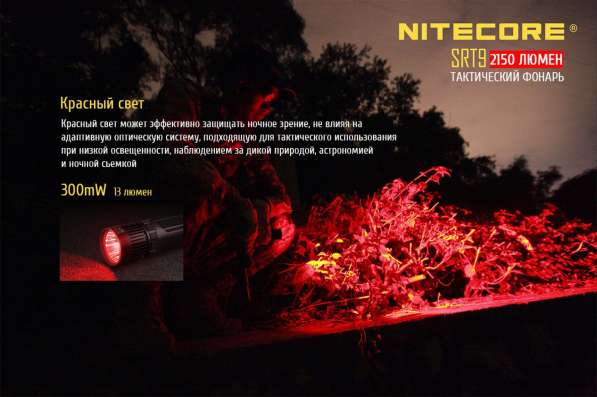 NiteCore Поисковый фонарь - NiteCore SRT9 с магнитным кольцом в Москве фото 7