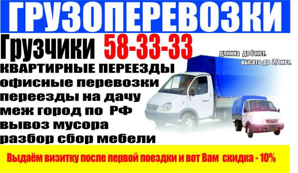 Грузовые перевозки. Грузовое такси. Грузчики в Оренбурге