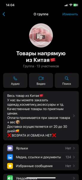 Вещи напрямую из Китая