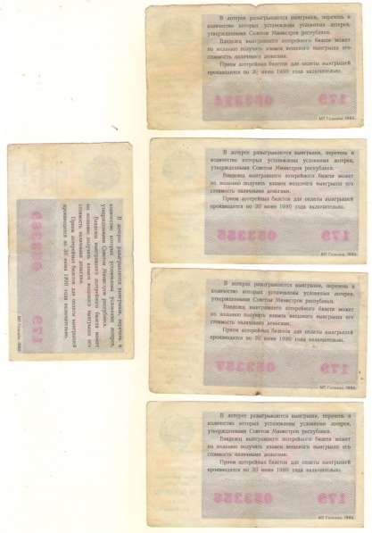 Лотерейные билеты СССР в Владимире