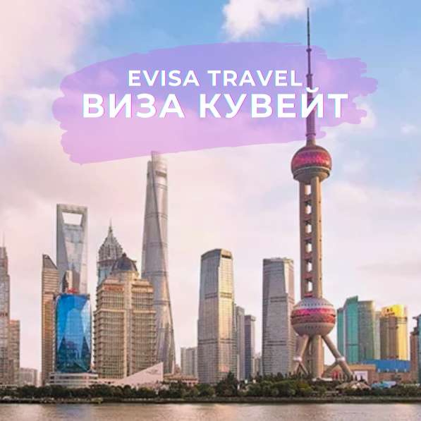 Visa to Kuwait for foreign citizens in Kazakhstan | Evisa в фото 5