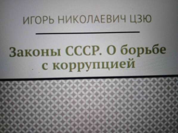Игорь Николаевич Цзю: "Мудрость Книга 2 Философия жизни" в Симферополе