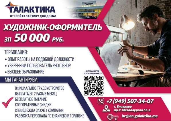 Художник-оформитель Енкакиево