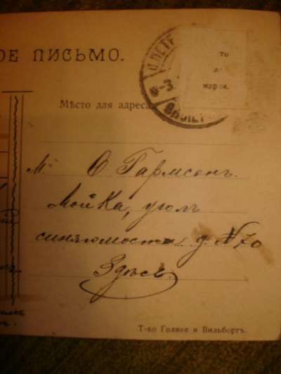 старинная открытка 1904 года в Санкт-Петербурге