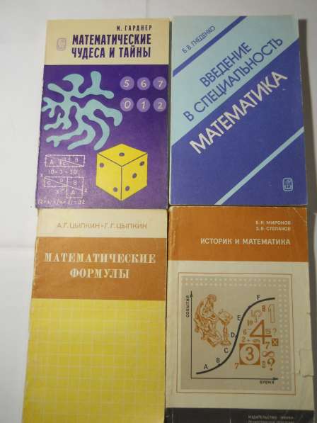 Книги по математике в Санкт-Петербурге фото 8