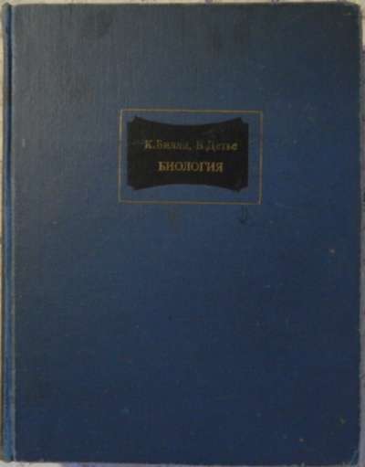 Биология в Новосибирске