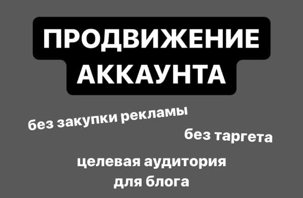 Продвижение инстаграма