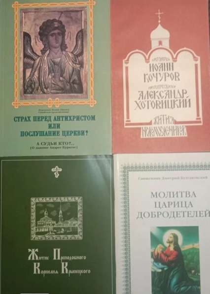 Православные литература в Санкт-Петербурге фото 5