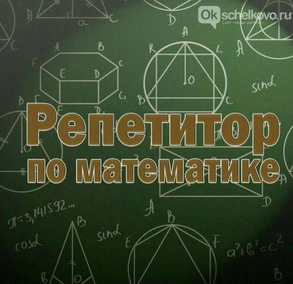 Репетитор по математике 7-11 кл
