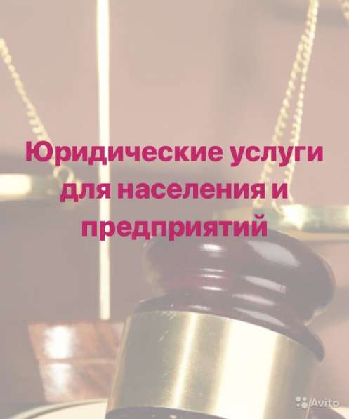 Юридические услуги в Стрежевом