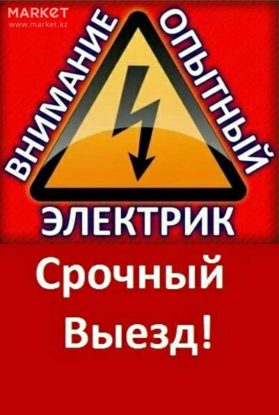Спешу предложить Вам услуги электрика!