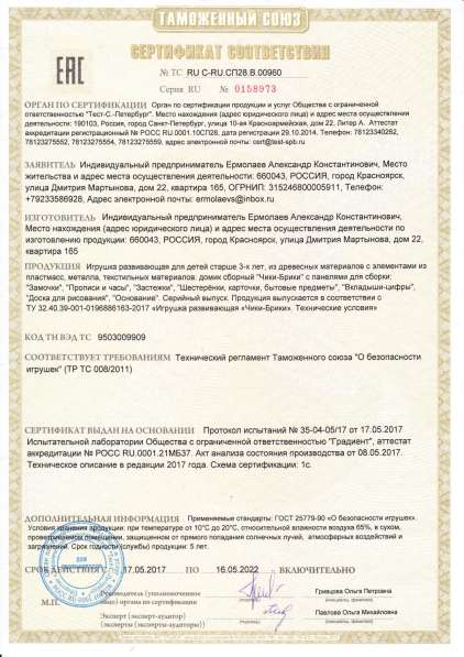 Детский развивающий домик Чики-Брики в Москве