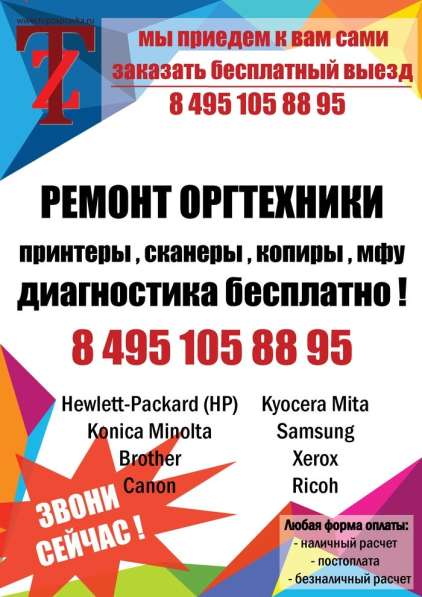 Ремонт и диагностика принтеров в Москве фото 3