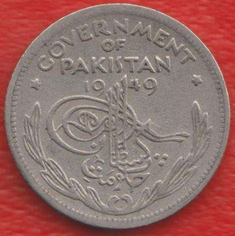Пакистан 1/4 рупии 1949 г. в Орле