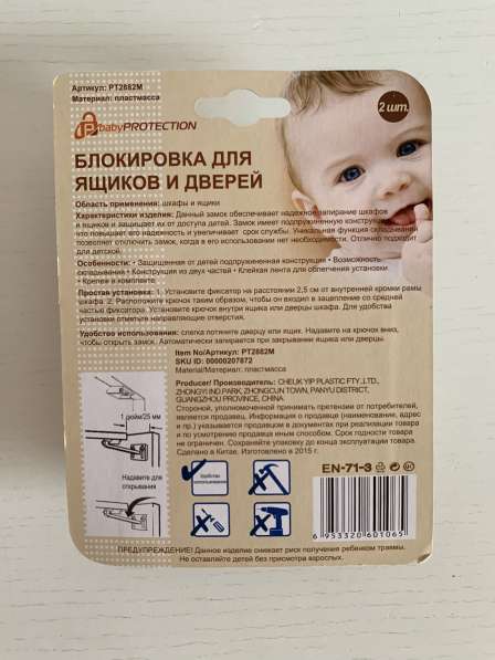 Защита от детей на мебель в Екатеринбурге