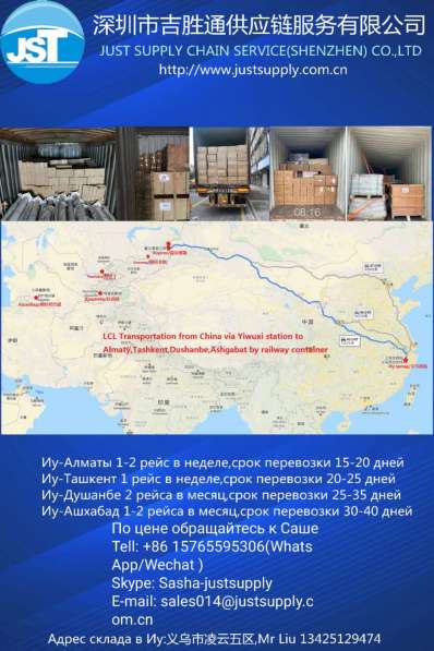 Консолидации грузов жд контейнера из Китая в Алматы в 