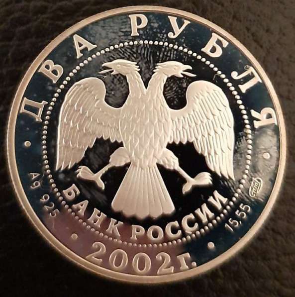 2 рубля знак, зодиака дева, серебро, 2002года в Челябинске