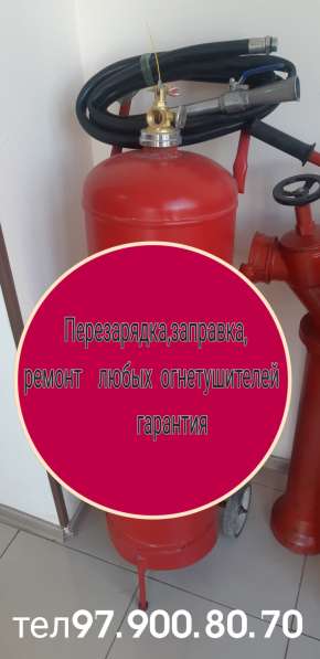Перезарядка любых огнетушителей класса АВСЕ