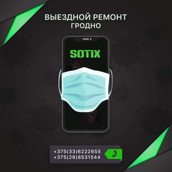 Sotix. by | Ремонт телефонов и ноутбуков