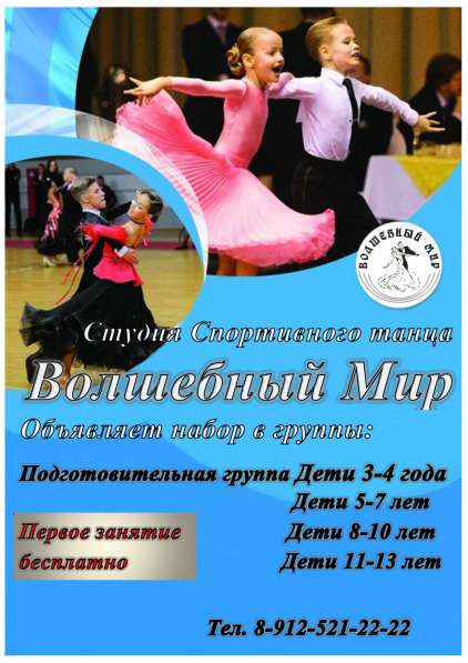 СТУДИЯ СПОРТИВНОГО ТАНЦА в Кургане фото 3