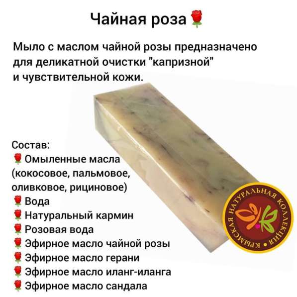 Крымское мыло