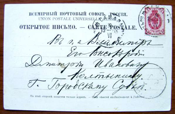 Редкая открытка Волга и Поволжье. 1903 год в Москве фото 3