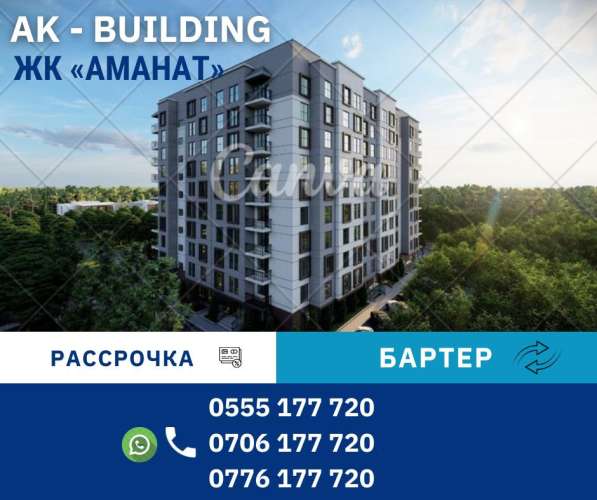 AK-building. ЖК Аманат. 1-2-3 квартиры с котлована в фото 9