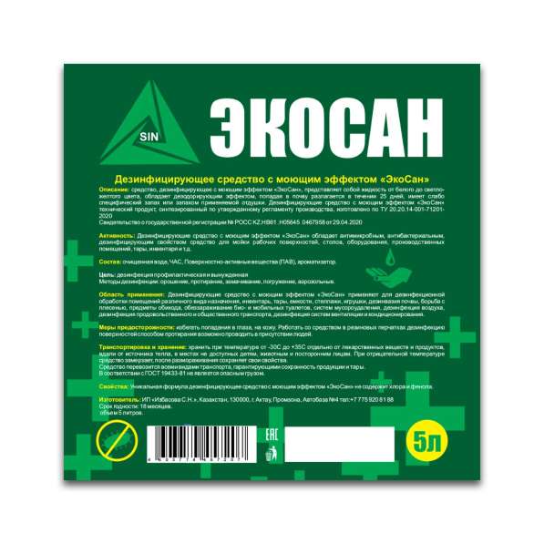 Дез препарат ЭКОСАН в фото 4