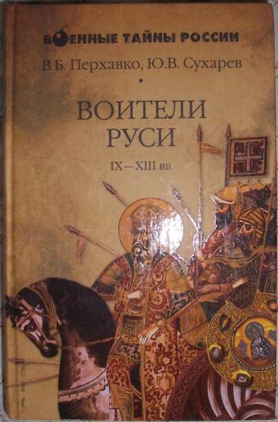 Книжки о Руси