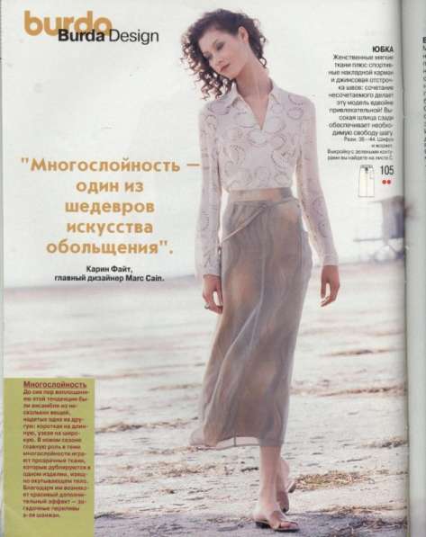 Журнал BURDA MODEN 1998/6 в Москве фото 6