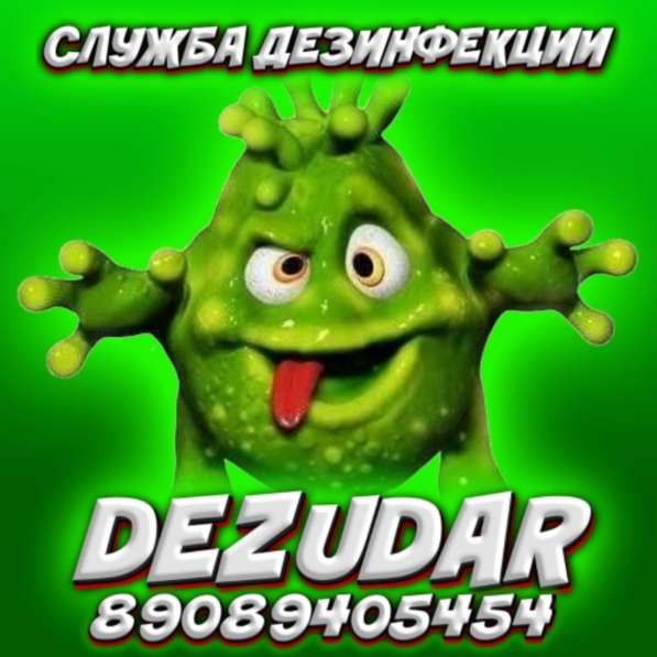 Уничтожение насекомых в Кемерове