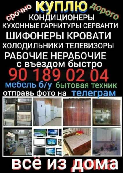 Куплю дорога всё из дом 
