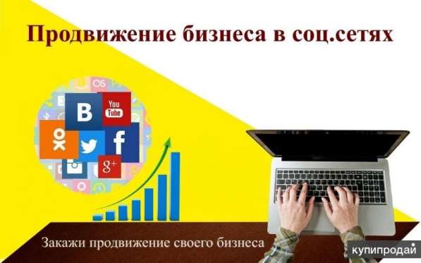 Продвижение бизнеса, привлечение клиентов в Москве
