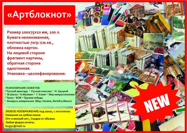 Артблокнот