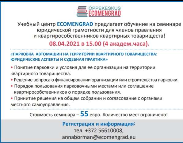 Учебный центр ECOMENGRAD приглашает председателей квартирных