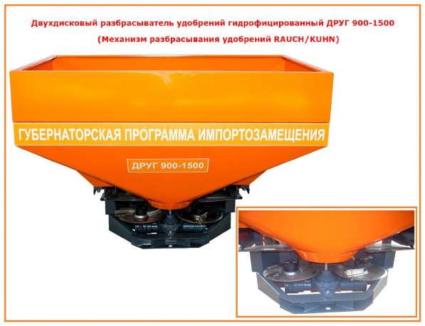 Разбрасыватель минеральных удобрений РУМ RUBER-1500 НЕРЖ в Краснодаре фото 14