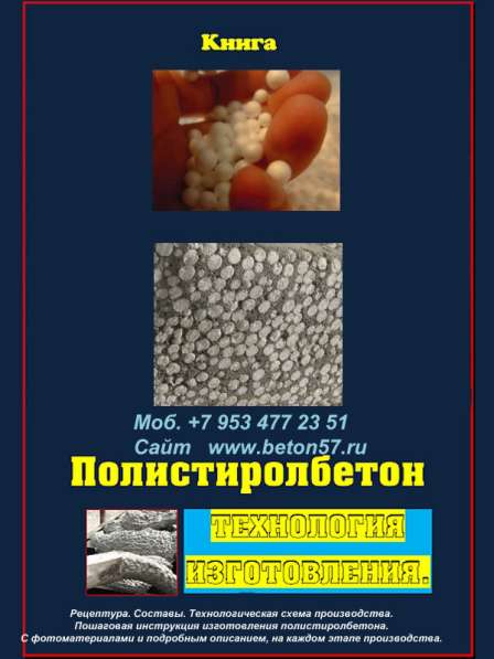 Технология полистиролбетона в Орле фото 6