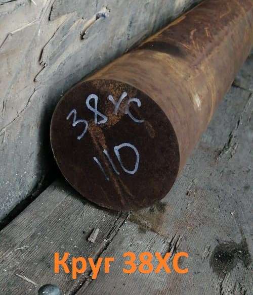 Круг 38ХС 140мм ГОСТ 2590-2006, 4543-71, остаток: 8,71 т в Екатеринбурге