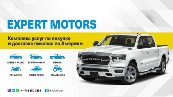 Покупка и доставка авто из США Expert Motors, Краснодар